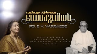 Vaykkuka Nin Bharam Yeshuvil ||Ps. EV. Varghese || Anitha Noble || Studioph7