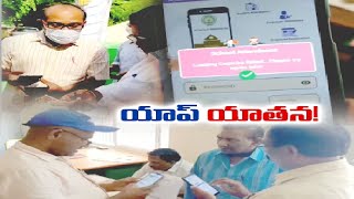 Face Capturing Attendance System | పిల్లలకు పాఠాలు చెప్పాలా ? ఇలాంటి యాప్స్ తో కుస్తీ పట్టాలా ?