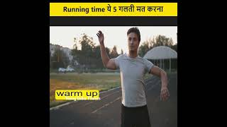 ✅Running करते time 5 Mistake❌मत करना 🥵| #runningtips #shorts #youngindiafitness