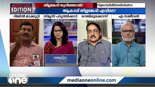 'ഞങ്ങളുടെ സഹപ്രവർത്തകനെ വെട്ടിനുറുക്കി കൊന്നിട്ട് മാന്യമാരായി പോകാമെന്ന് വിചാരിക്കേണ്ട'