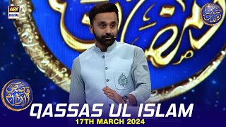 Nizam e Shamsi aur Toota hua Sitara | Qassas ul Islam | Waseem Badami | 17 March 2024 | #shaneiftar