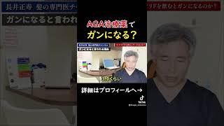 【回答】がんを見逃す危険性はあります。ですが、〇〇を書けば解決。#shorts