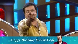 പോലീസ് വേഷങ്ങൾ ചെയുമ്പോൾ കിട്ടുന്ന എനർജി വേറെ ലെവൽ ആണ്... | Happy Birthday Suresh Gopi | manoramaMAX