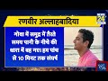 goa में समंदर में डूबने से बचे ranveer allahbadia। ips अधिकारी ने बचाई जान। news 24