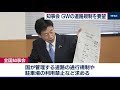 全国知事会がＧＷの道路規制を西村経済再生相に要望