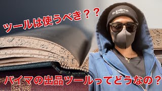 [バイマ（ BUYMA）転売]バイマ出品ツールって実際どうなの？ツールは使うべき？？