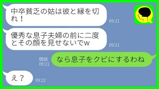 【LINE】母親の私が社長と知らず息子の結婚式で絶縁宣言してきた花嫁「中卒貧乏は彼と縁を切れ！」→お望み通り「息子をクビにする」と伝えた時の反応がwww