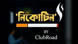 Club Road || NICOTINE || নিকোটিন || band Club Road's 2nd Original