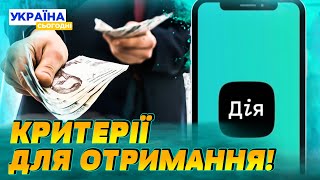 🔥 ВЖЕ З ПОНЕДІЛКА! Виплати ще по 980 ГРИВЕНЬ українцям! Хто може отримати? | Народна думка