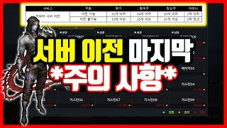 [리니지2m] 실수하면 서버 이전 불가능 - 주의사항과 최종팁