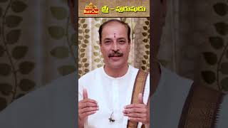 స్త్రీ పురుషుడు #kakunurisuryanarayanamurthy #bhaktione #bhakti # #pravachan #shorts #ytshorts