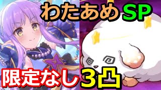 【プリコネR】ニャルに負けるなキョウカ！限定なし恒常3凸編成(フルオート2凸手動1凸)SP哀暴のわたあめちゃん スペシャルバトル SPECIAL『ハロウィンセイバーズスクランブル もふもふ捕獲大作戦』