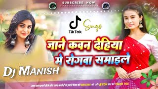 jaane kauna dehiya me rogwa samail #dj_song #instagramviral #bhojpuri dhobi geet song