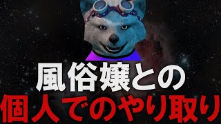 風俗嬢に直接お金を渡してもいいですか？