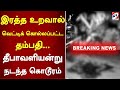 இரத்த உறவால் வெட்டிக்கொல்ல பட்ட தம்பதி... தீபாவளியன்று நடந்த கொடூரம்