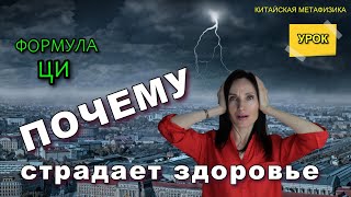 Почему страдает здоровье |  урок