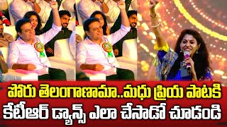 మధు ప్రియా పాటకి KTR డాన్స్👌 | KTR Dancing While Singer Madhu Priya Sang Podusthunna Poddumeeda Song