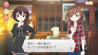 マギレコ - 粟根 こころ アウトドアウェア 衣装ストーリー 「幸せのおすそわけ」 ※BGMあり