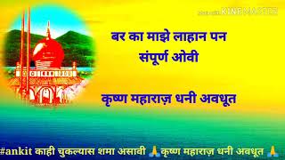 Br gaa majhe lahan pan ( बर का माझे लहान पण संपूर्ण ओवी )sawanga vithoba