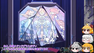 【ゆっくり実況】CrisTales・饅頭の未来創造記～part14～