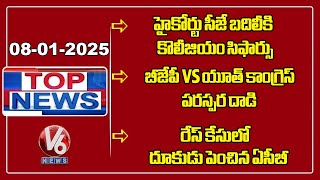 High Court CJI Transfer | BJP VS Congress  | ACB Speedup Investigation In KTR Case | V6 News