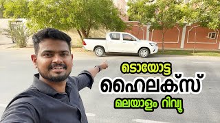 ടൊയോട്ടയുടെ കിടിലൻ പിക്കപ്പ് | Toyota Hilux Review | Hilux Malayalam Review | Desert Drive | Hilux