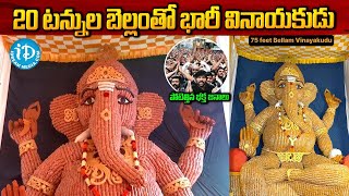 Bellam Vinayakudu Trending News | iDream Kadapa