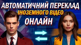 Як перекласти відео іншою мовою в Нейромережі. Реалістична озвучка текста