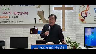 특송/박솔 목사/제목:내 노래는/일일 부흥성회/주님의교회/목요 오후 예배/야베스 부흥 선교회