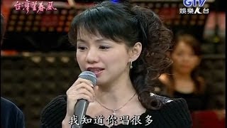 蔡幸娟[十一哥][無情人請你離開][在水一方]174(2007/01/31)