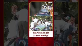 CM Siddaramaiah Election Campaign | Sowmya Reddy | ಸೌಮ್ಯರೆಡ್ಡಿ ಪರವಾಗಿ ಮತಬೇಟೆಗಿಳಿದ ಸಿದ್ದರಾಮಯ್ಯ