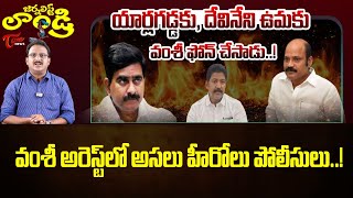 Editor Subhakar about Vallabhaneni Vamsi Arrest Issue || Journalist Laundry #51 | TOne  News