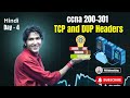 Day 4 | CCNA 200-301 v1.1 Complete Course in Hindi | CCNA Exam and Syllabus #ccna