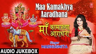 माँ कामाख्या आराधना Maa Kamakhya Aaradhana I MADHUSMITA, Maa Kamakhya Bhajans, Best Kamakhya Bhajans