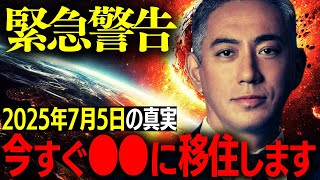 2025年7月、日本脱出を決めた富裕層の真相…市川團十郎×木下レオンが警告する未来【都市伝説・予言】 #団十郎 #占い師の予言 #海外脱出