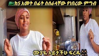 🇸🇦ከ5አመት በፊት ለአረቦቹን ሰርቼ ሳበላቸው የነበረው ምግብ ዛሬ ለመጀመርያ ጊዜ በራሴ ቤት ሰርቼ ላብላችሁ👯#yetnbi tube#fasika tube