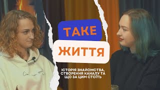 Як З'явилося \