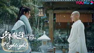 ENGSUB 无心离去，萧瑟雪中送行眼中尽是不舍 |【少年歌行 The Blood of Youth】| 李宏毅/刘学义/林博洋/敖瑞鹏 | 古装武侠片 | 优酷 YOUKU