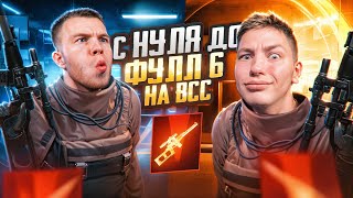 ОТ 0 ДО ФУЛ 6 ТОЛЬКО НА ВСС, МЫ ДУМАЛИ ЧТО ЭТО БУДЕТ ЛЕГКО В PUBG Mobile, Я И SECRET С ВЕБКОЙ РЕАКИЯ