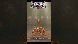 【DQM3】序盤で作れるSランク「キラーマジンガ」の作り方・配合まとめ【ドラゴンクエストモンスターズ3】 #nintendoswitch　#shorts