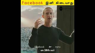 #shorts Facebook இன்  MASTER PLAN (METAVERSE) 😱 இனிமே அவ்வளவு தான் 😳😨😵 | Facebook to Meta