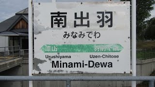 南出羽駅で山形新幹線つばさ