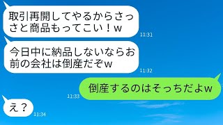 下請けを見下して5000万の大量注文を前日にドタキャンした社員が「やっぱやめる」と言った後、浮かれているDQN女に真実を伝えた時の反応が面白かった。