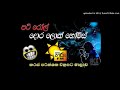 51 පටිරෝල් pati roll dora lock holmes dawadi mankollakama