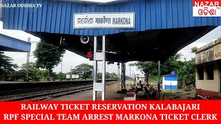 MARKONA RAILWAY TICKET RESERVATION CLERK ARREST FOR KALABAJARI TICKET BY RPF SPECIAL TASK