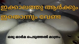 കൂടുതൽ പേരും ചില്ലുകൂട്ടിലെ കറു മുറു തേടിപോകുന്നവരാണ് അല്ലെ ഞാനും അങ്ങനെ#steamedfood