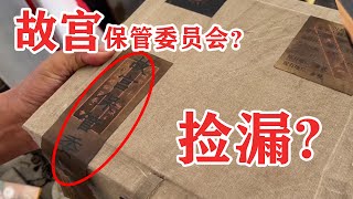 农村捡漏？大叔要卖祖传“古董”！小哥出价之后直接被赶了出来！【收藏小哥张恩鹏】