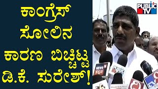 DK Suresh Reacts On 5 State Assembly Election Results