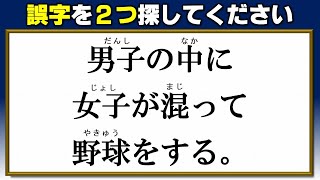 【違和感誤字探し】意外と難しい一文校閲問題！8問！