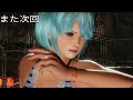 【doa6】nicoでランクマッチに挑戦！part176【かすみ戦】